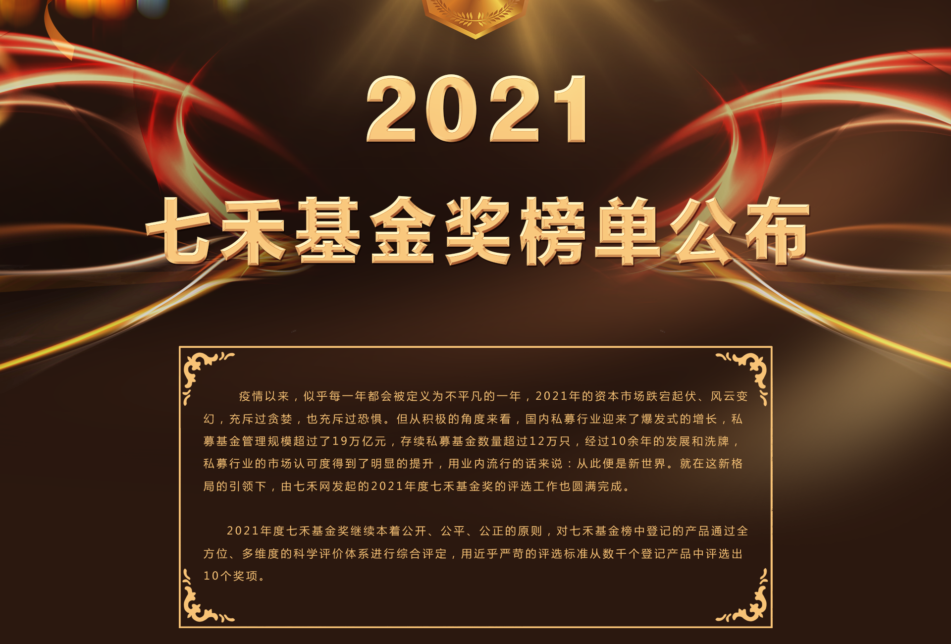 2021私募基金年會(huì)