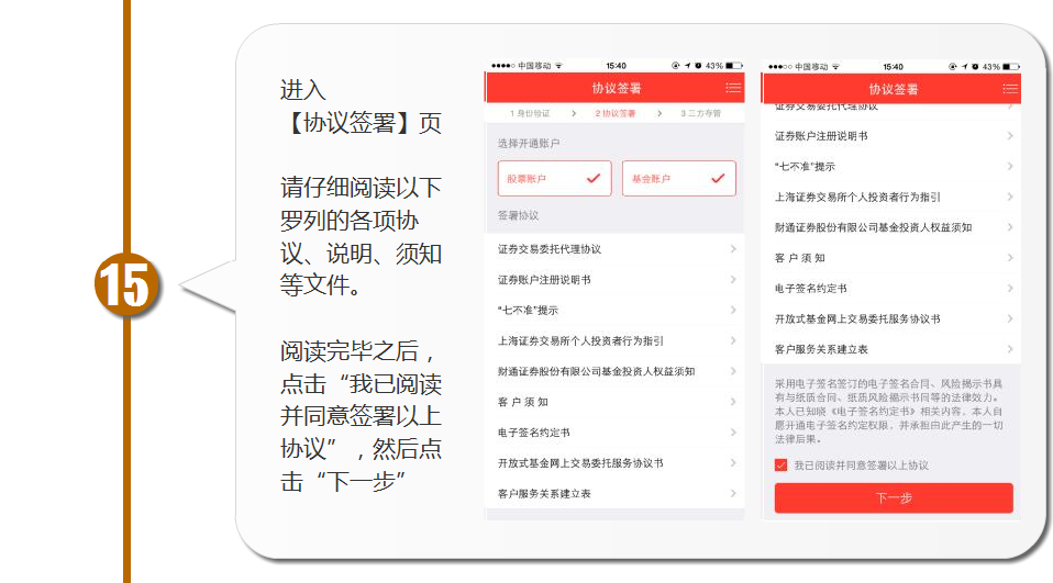 券商一開戶流程15.png
